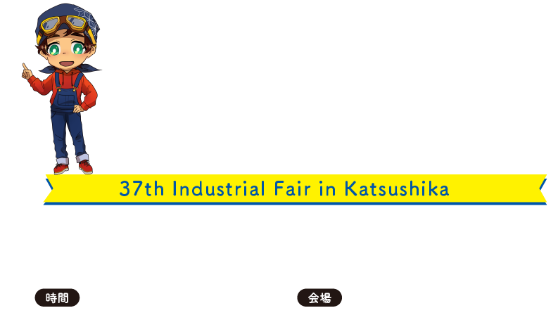 メディコプレス株式会社 第37回葛飾区産業フェア 公式サイト